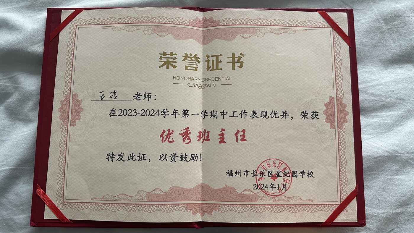 优秀班主任荣誉证书