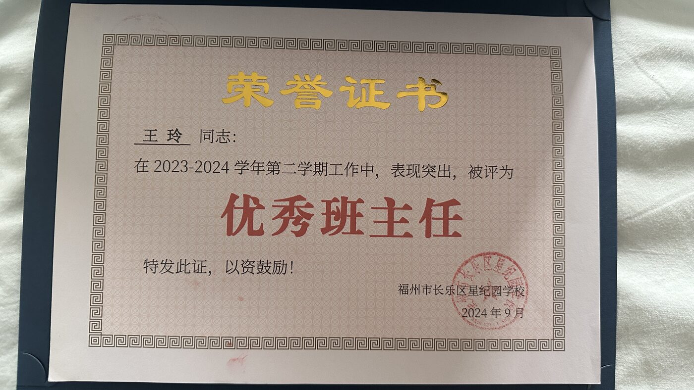 优秀班主任荣誉证书