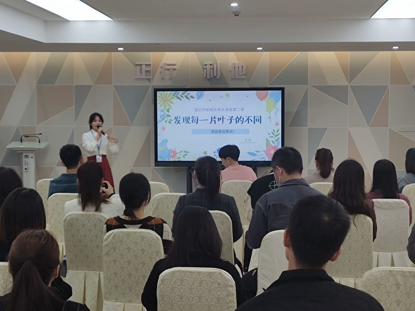 家校讲座交流照片