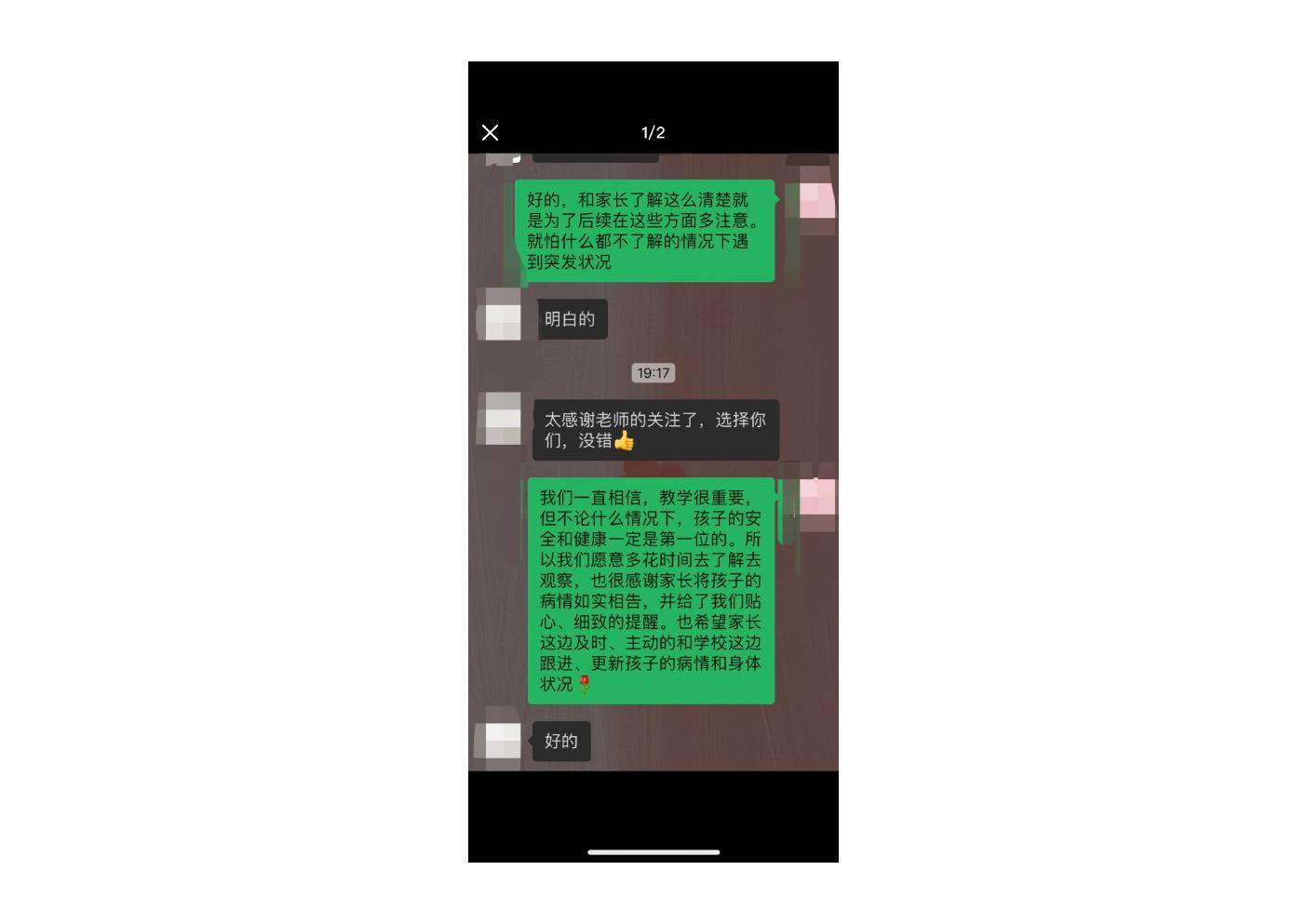 学生突发受伤事件沟通过程